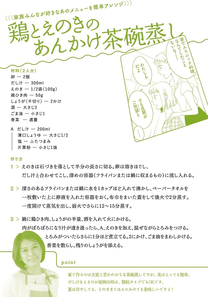 ままならない『腹が減っては夫婦はできぬ 第2話』