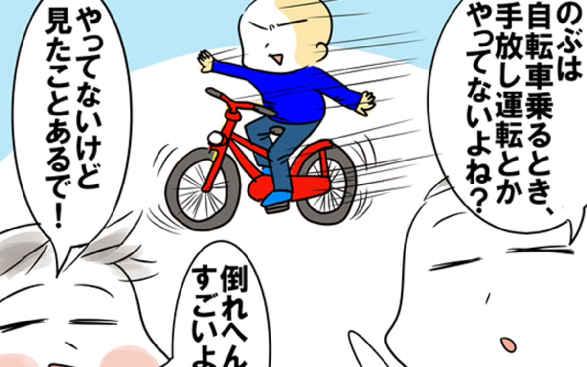 自転車で子どもが交通違反をしないために 親子で話したい罰則のこと めまぐるしいけど愛おしい 空回り母ちゃんの日々 第80話 ウーマンエキサイト