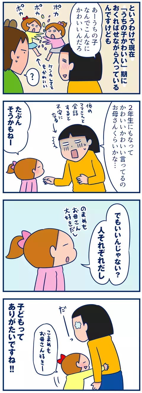 遅れてやって来た親バカ（!?）「うちの子かわいい」期【双子を授かっちゃいましたヨ☆ 第88話】