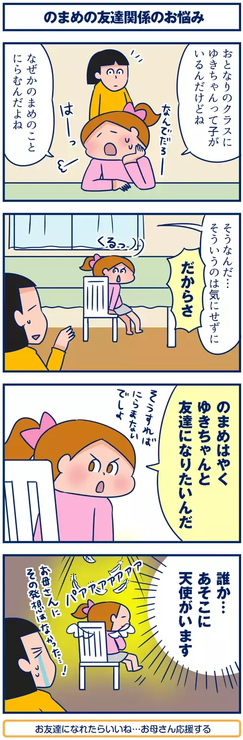 友達関係で悩んだら…「天使の発想」に感動！（涙）【双子を授かっちゃいましたヨ☆ 第89話】