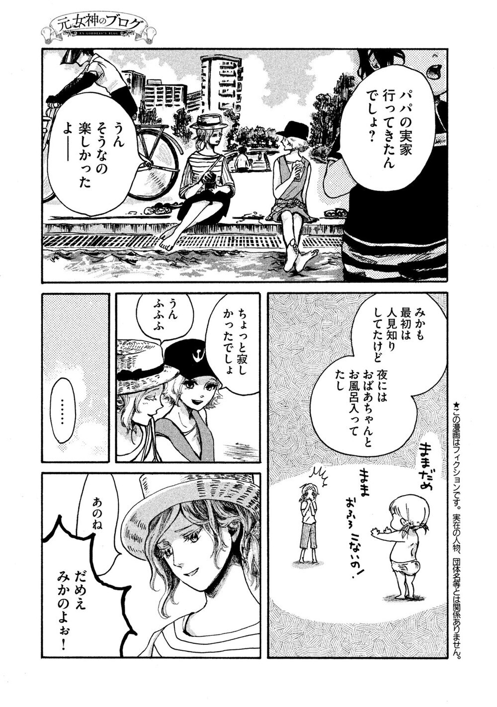 あなたが生きているのは、あなたの人生？誰かの人生？『元女神のブログ 第1話』