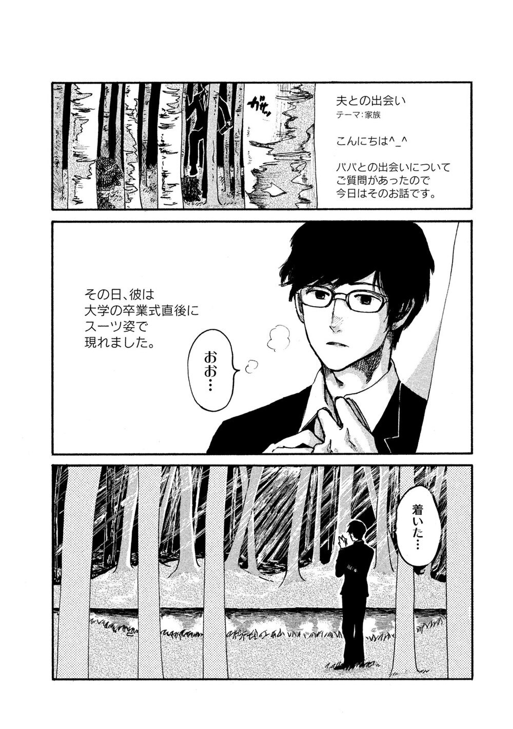 あなたが生きているのは、あなたの人生？誰かの人生？『元女神のブログ 第1話』