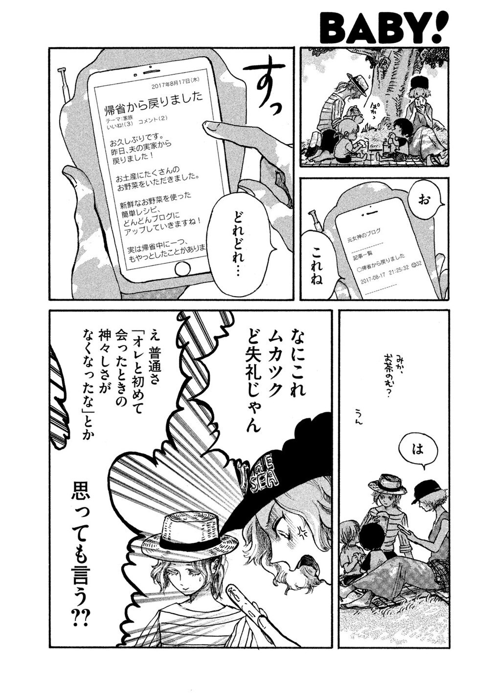 あなたが生きているのは、あなたの人生？誰かの人生？『元女神のブログ 第1話』