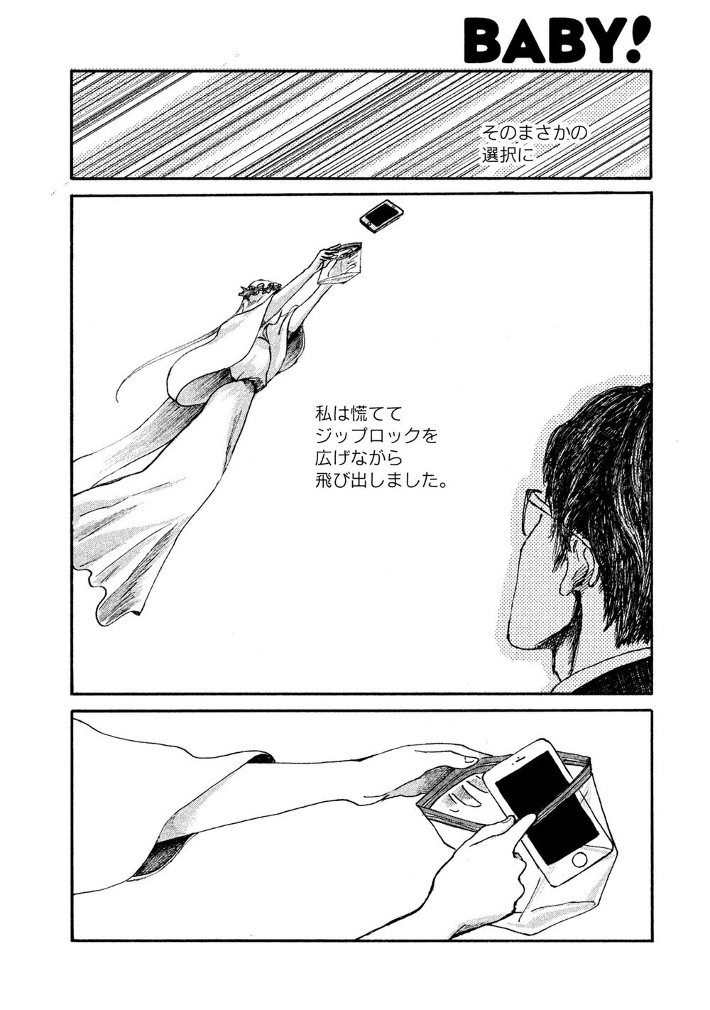 あなたが生きているのは、あなたの人生？誰かの人生？『元女神のブログ 第1話』