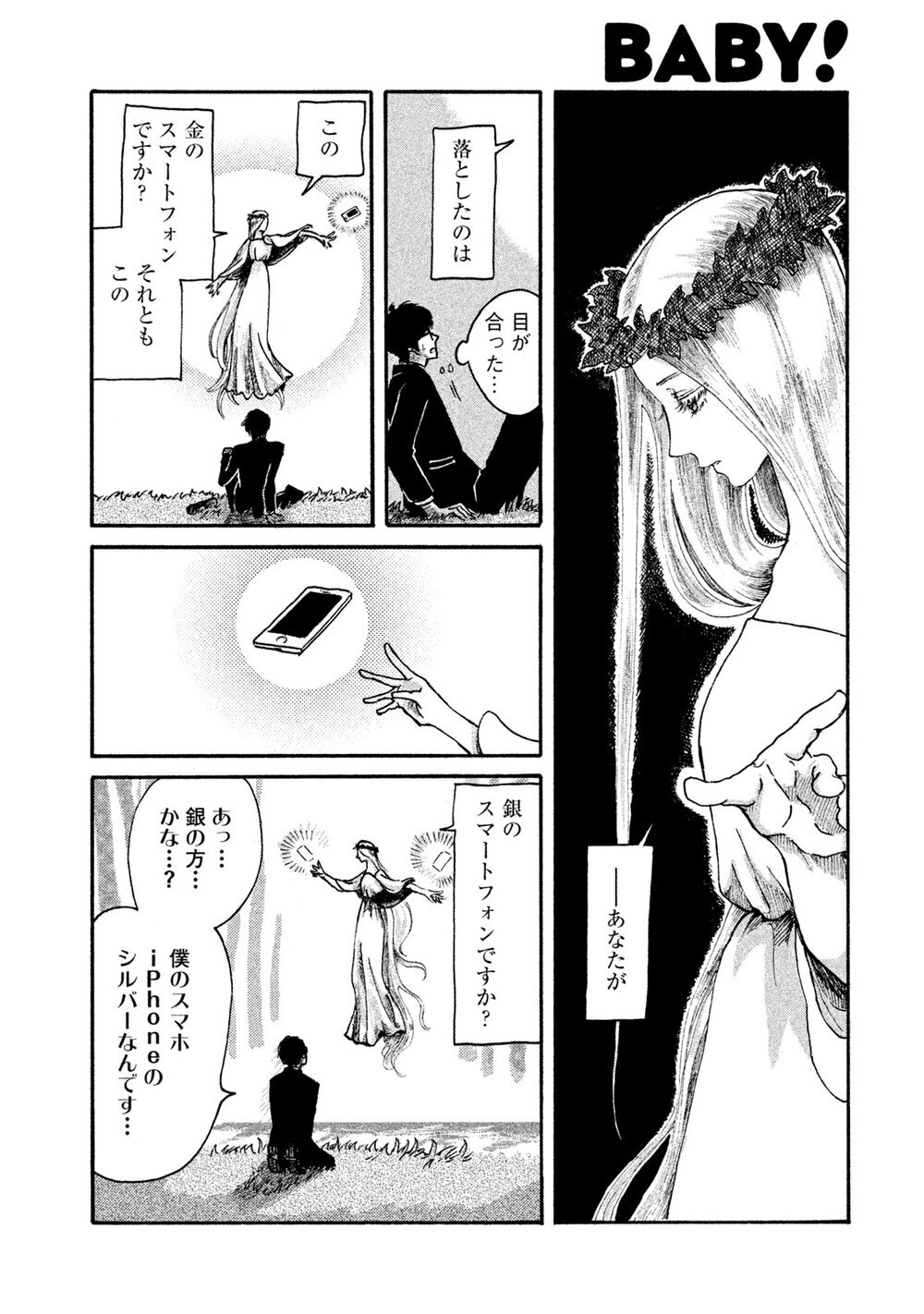 あなたが生きているのは、あなたの人生？誰かの人生？『元女神のブログ 第1話』