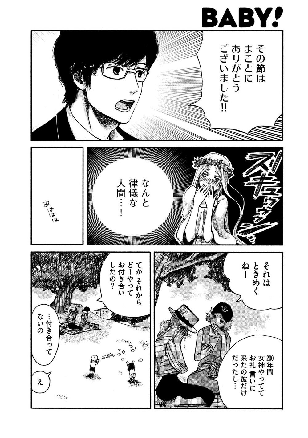 あなたが生きているのは、あなたの人生？誰かの人生？『元女神のブログ 第1話』