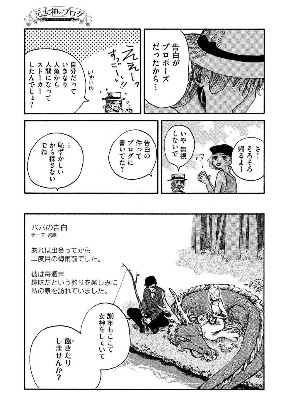 あなたが生きているのは、あなたの人生？誰かの人生？『元女神のブログ 第1話』