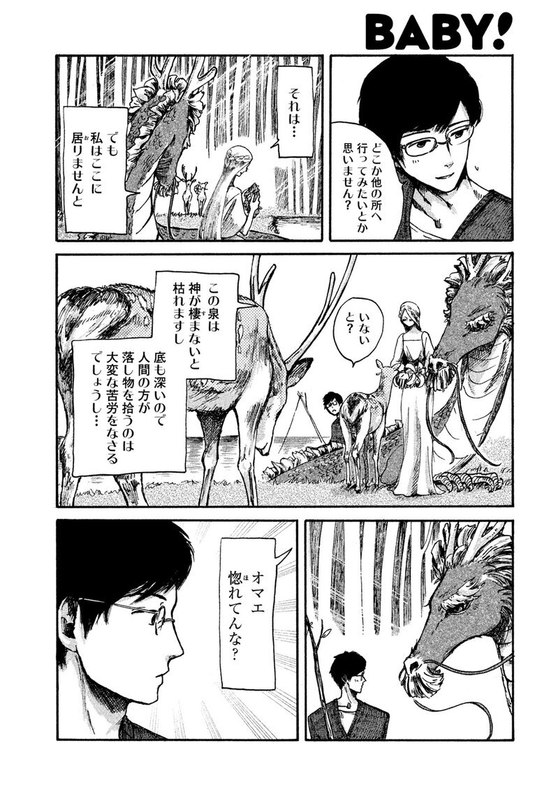 あなたが生きているのは、あなたの人生？誰かの人生？『元女神のブログ 第1話』