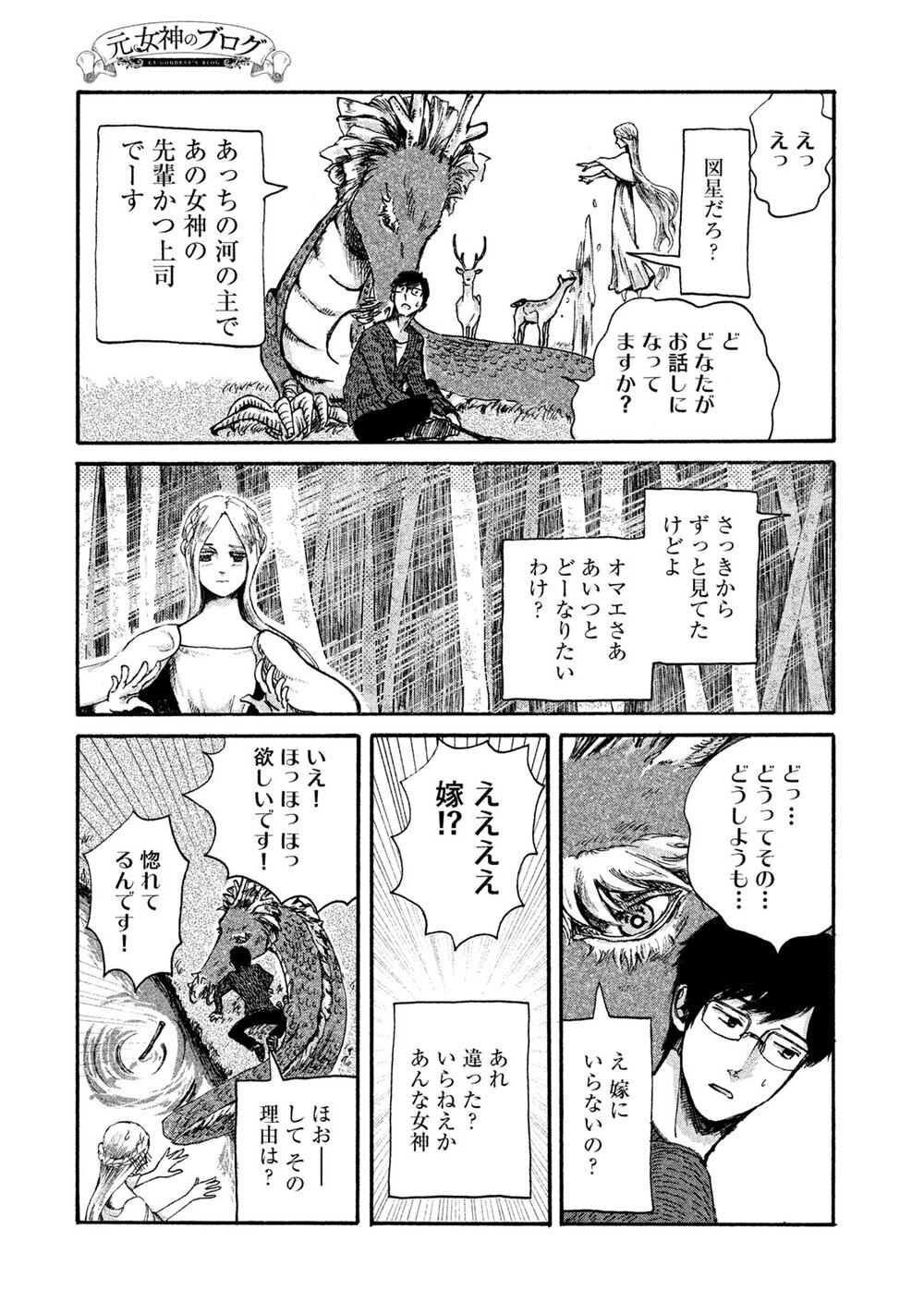 あなたが生きているのは、あなたの人生？誰かの人生？『元女神のブログ 第1話』