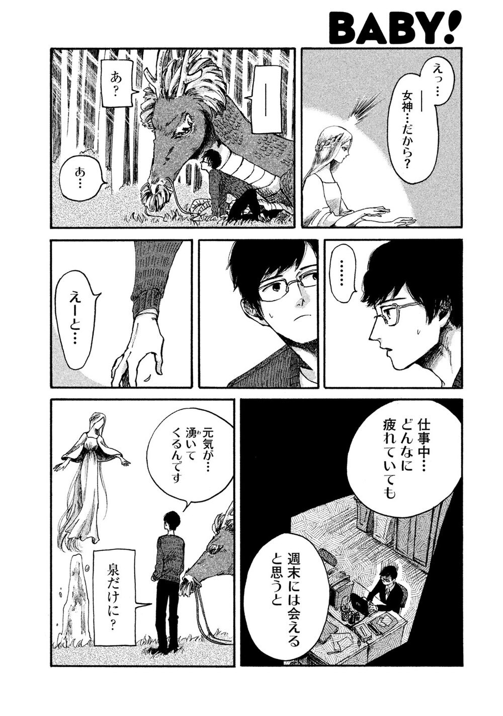 あなたが生きているのは、あなたの人生？誰かの人生？『元女神のブログ 第1話』