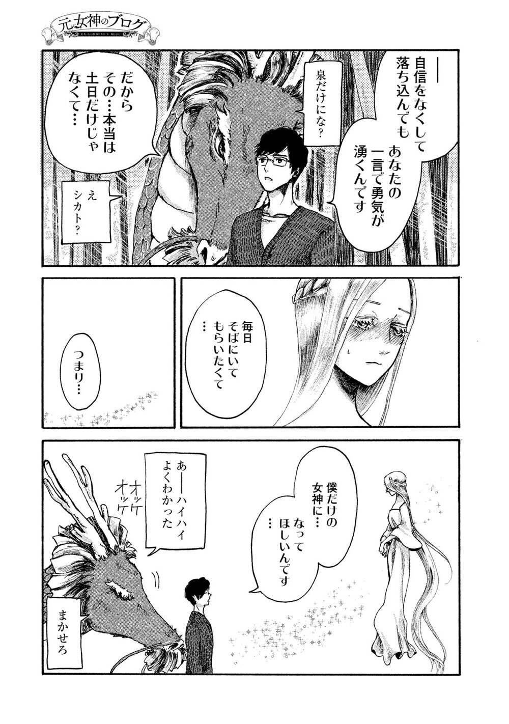 あなたが生きているのは、あなたの人生？誰かの人生？『元女神のブログ 第1話』