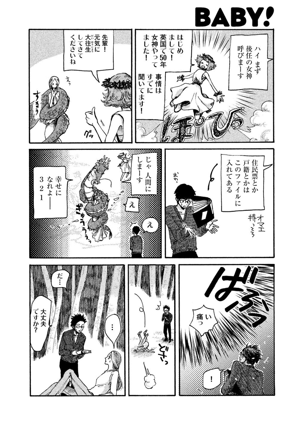 あなたが生きているのは、あなたの人生？誰かの人生？『元女神のブログ 第1話』