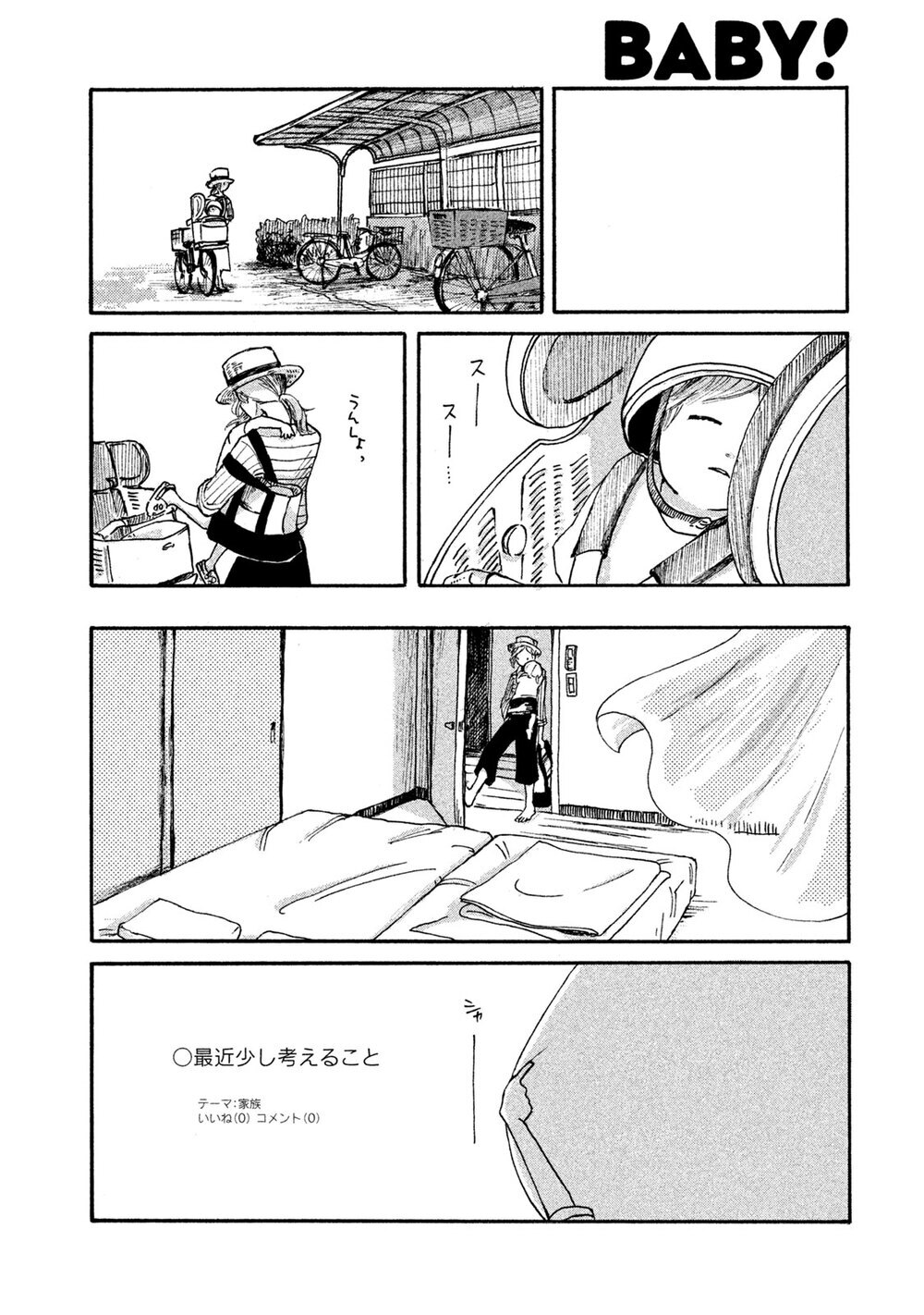 あなたが生きているのは、あなたの人生？誰かの人生？『元女神のブログ 第1話』