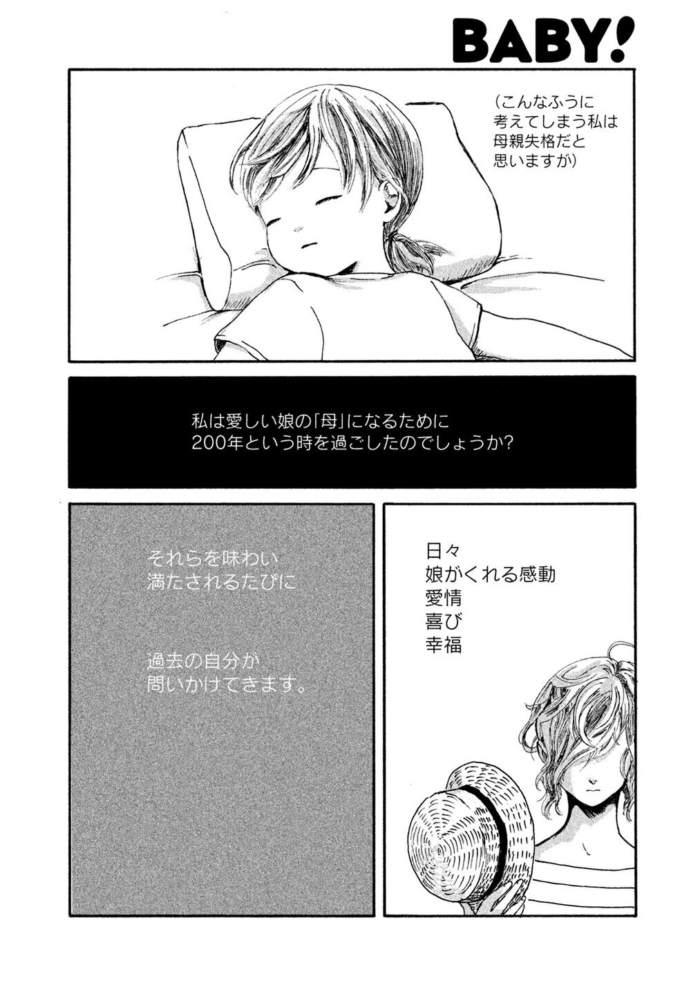 あなたが生きているのは、あなたの人生？誰かの人生？『元女神のブログ 第1話』