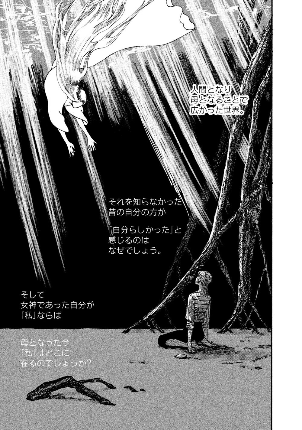 あなたが生きているのは、あなたの人生？誰かの人生？『元女神のブログ 第1話』