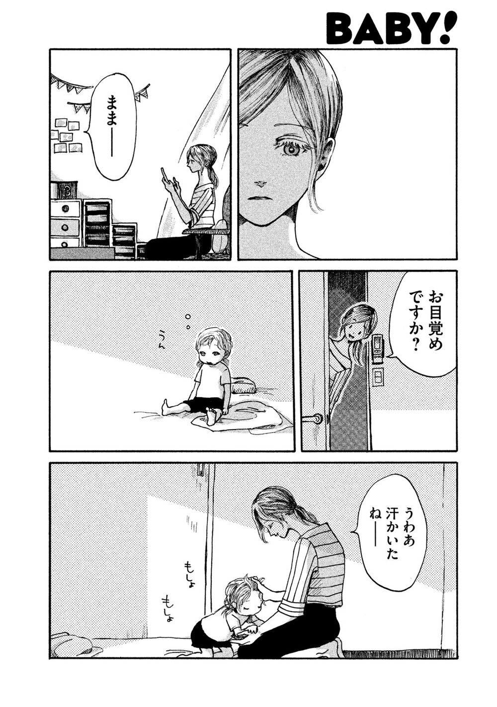 あなたが生きているのは、あなたの人生？誰かの人生？『元女神のブログ 第1話』