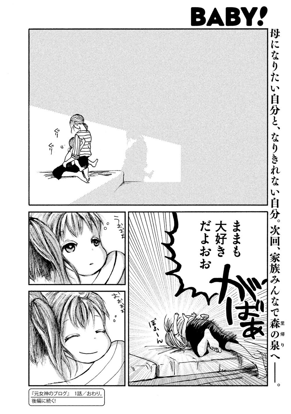 あなたが生きているのは、あなたの人生？誰かの人生？『元女神のブログ 第1話』