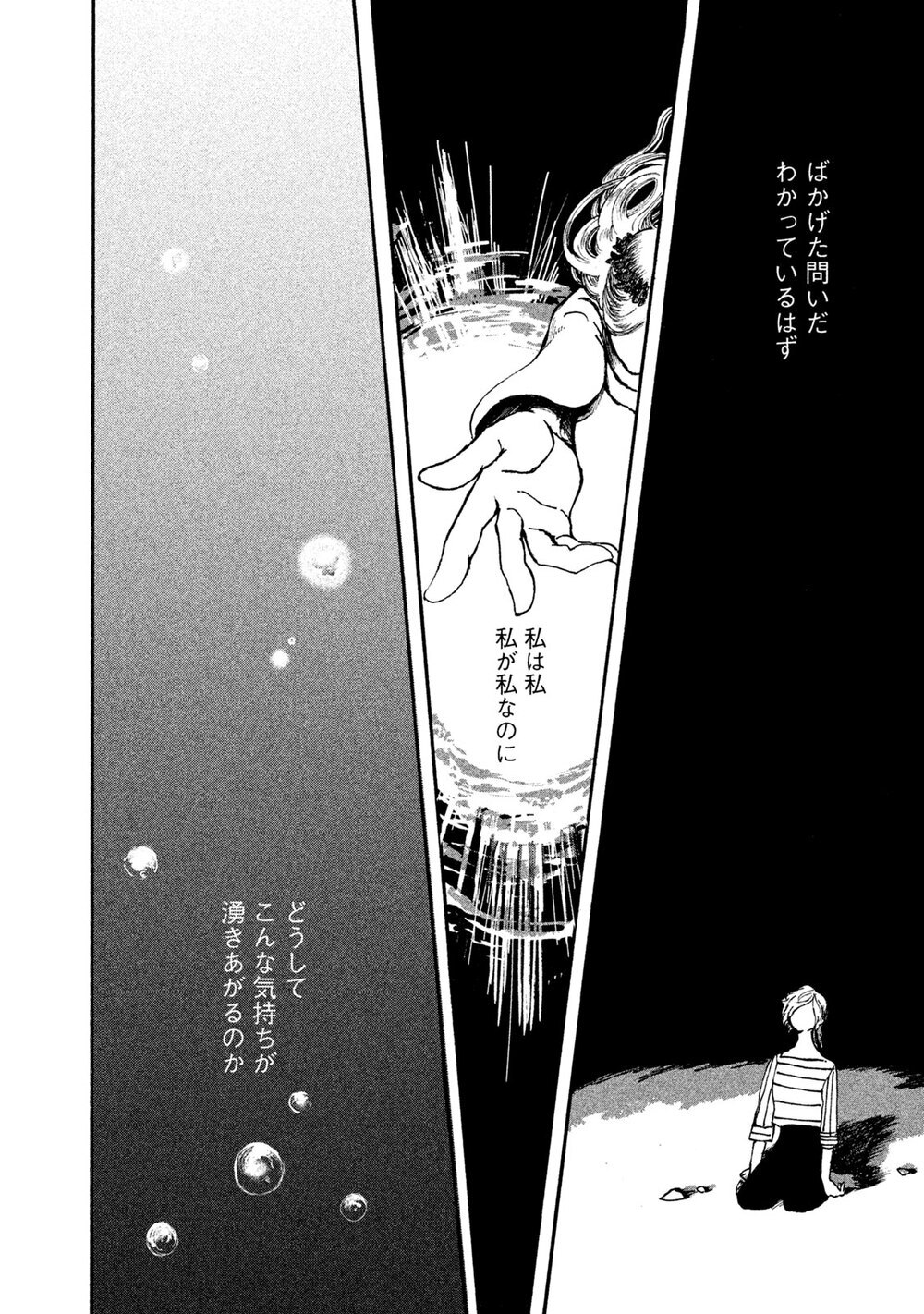 あなたが生きているのは、あなたの人生？誰かの人生？『元女神のブログ 第1話』