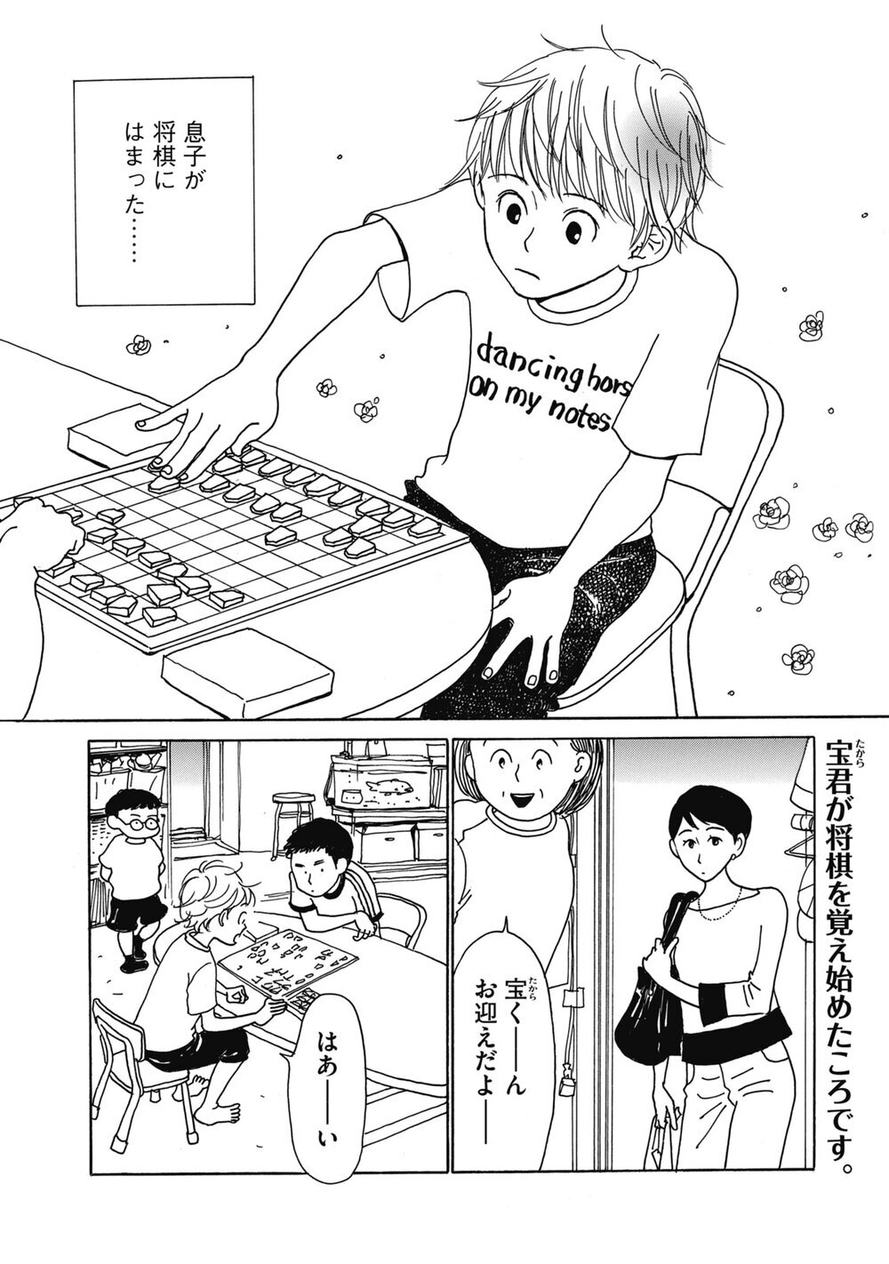 ファーストコンタクト！の巻『ひらけ駒! 第1話』