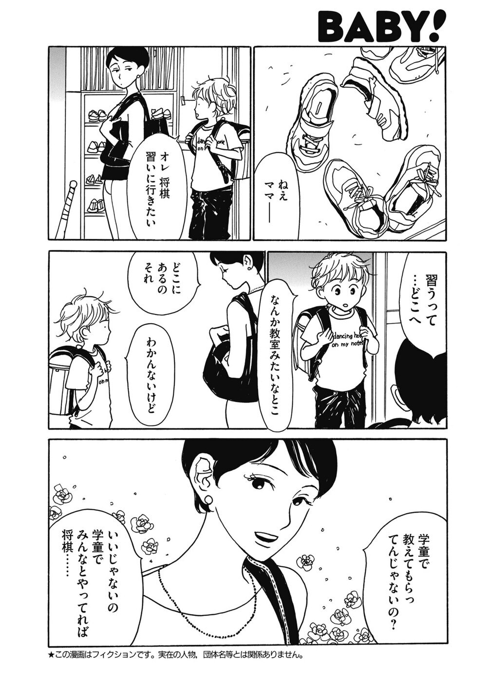 ファーストコンタクト！の巻『ひらけ駒! 第1話』