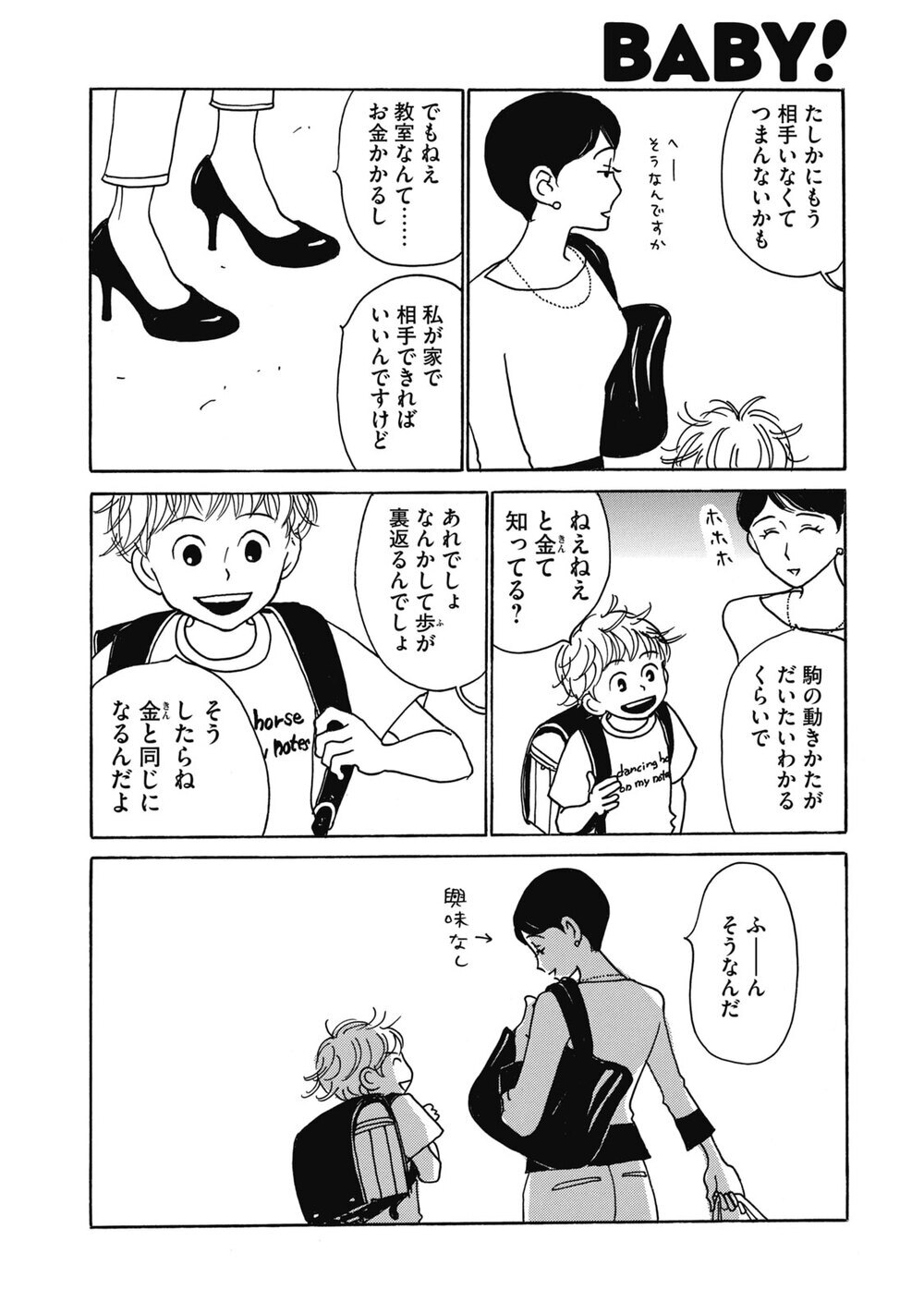 ファーストコンタクト！の巻『ひらけ駒! 第1話』