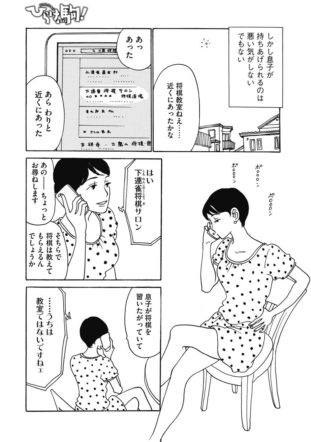 ファーストコンタクト！の巻『ひらけ駒! 第1話』