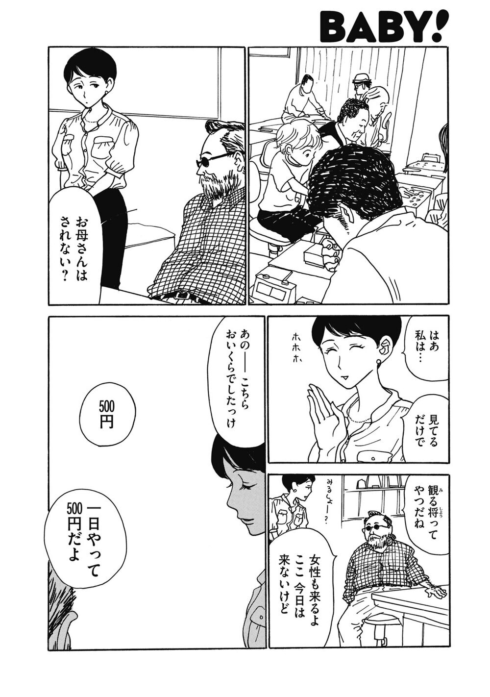 ファーストコンタクト！の巻『ひらけ駒! 第1話』