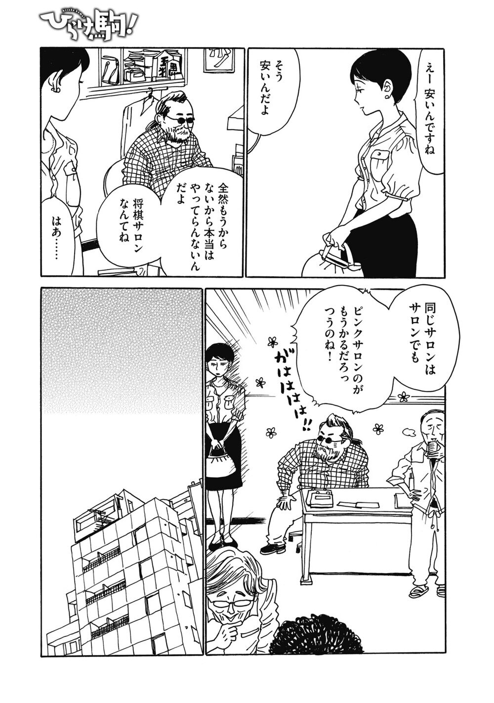 ファーストコンタクト！の巻『ひらけ駒! 第1話』