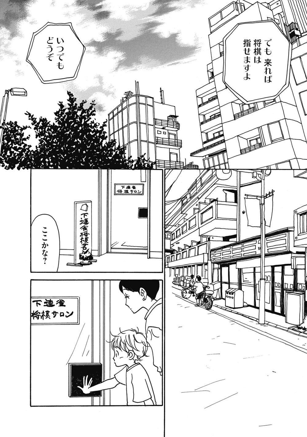 ファーストコンタクト！の巻『ひらけ駒! 第1話』