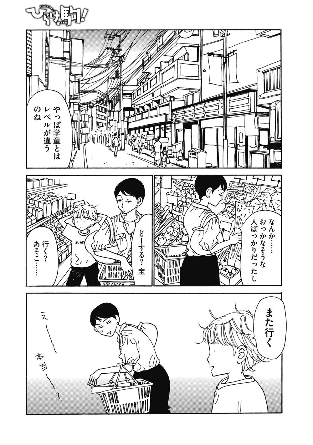 ファーストコンタクト！の巻『ひらけ駒! 第1話』