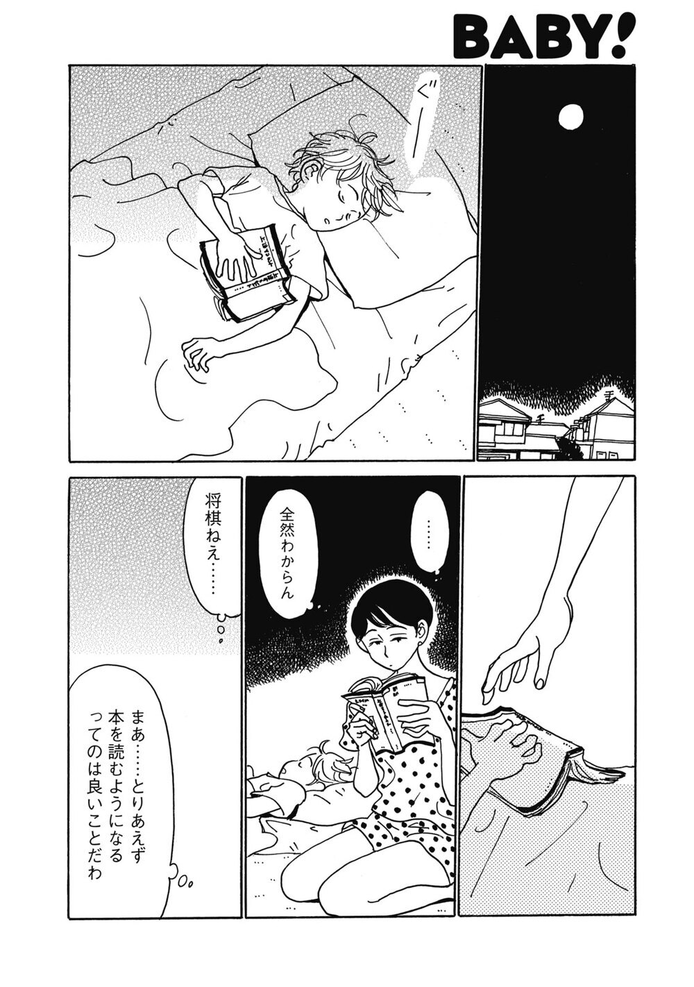 ファーストコンタクト！の巻『ひらけ駒! 第1話』