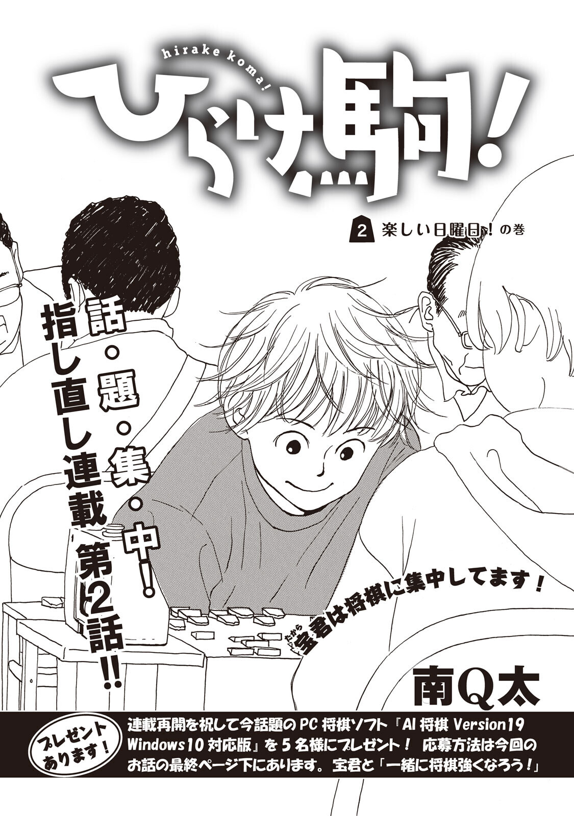 楽しい日曜日 の巻 ひらけ駒 第2話 ウーマンエキサイト