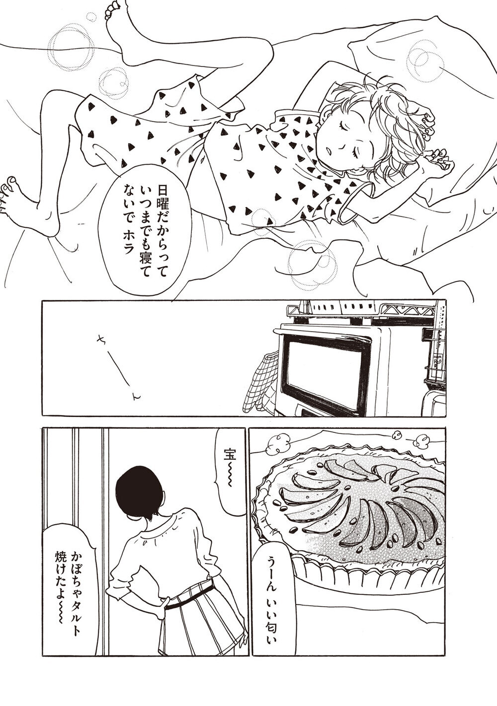 楽しい日曜日！の巻『ひらけ駒! 第2話』