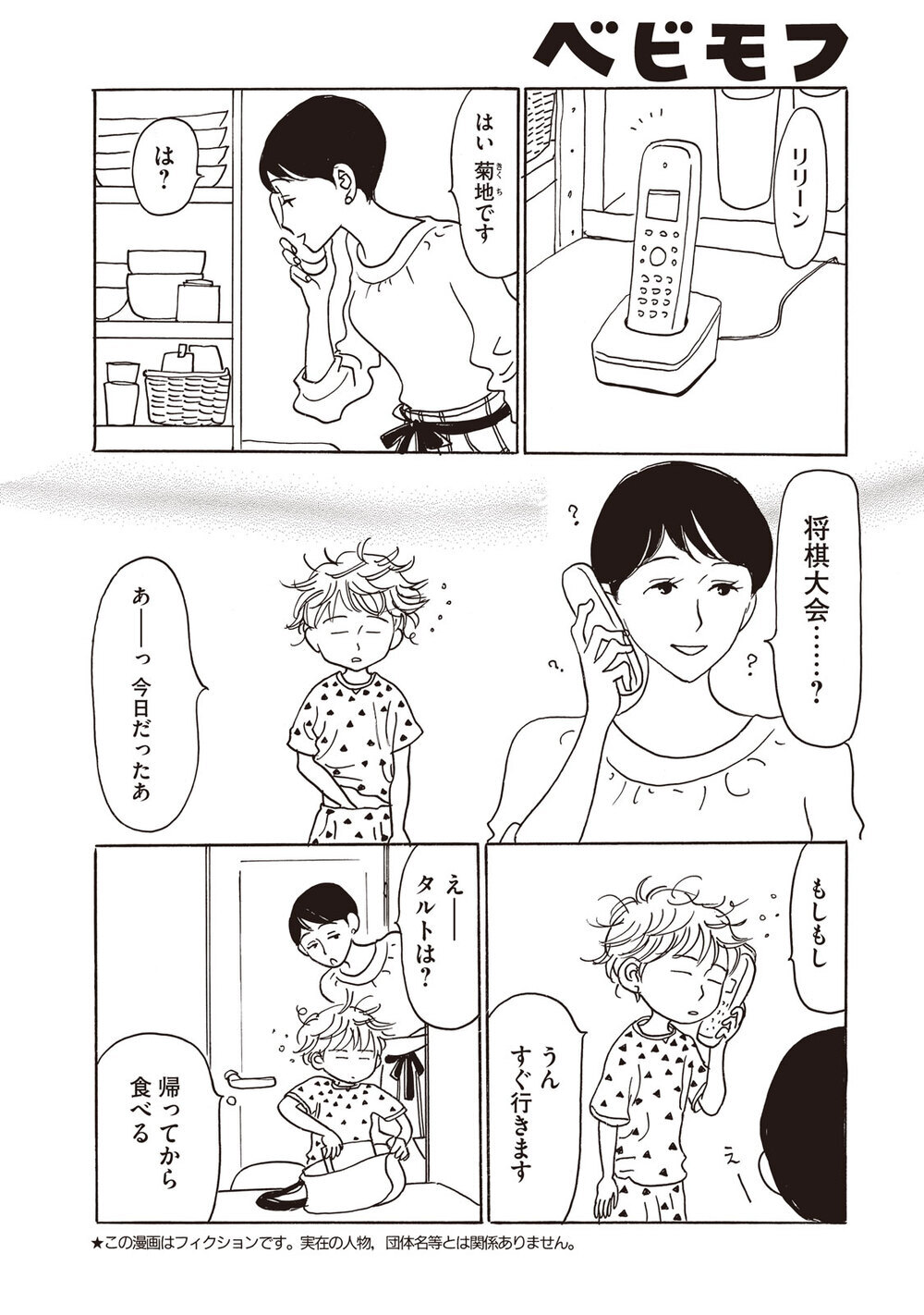 楽しい日曜日！の巻『ひらけ駒! 第2話』