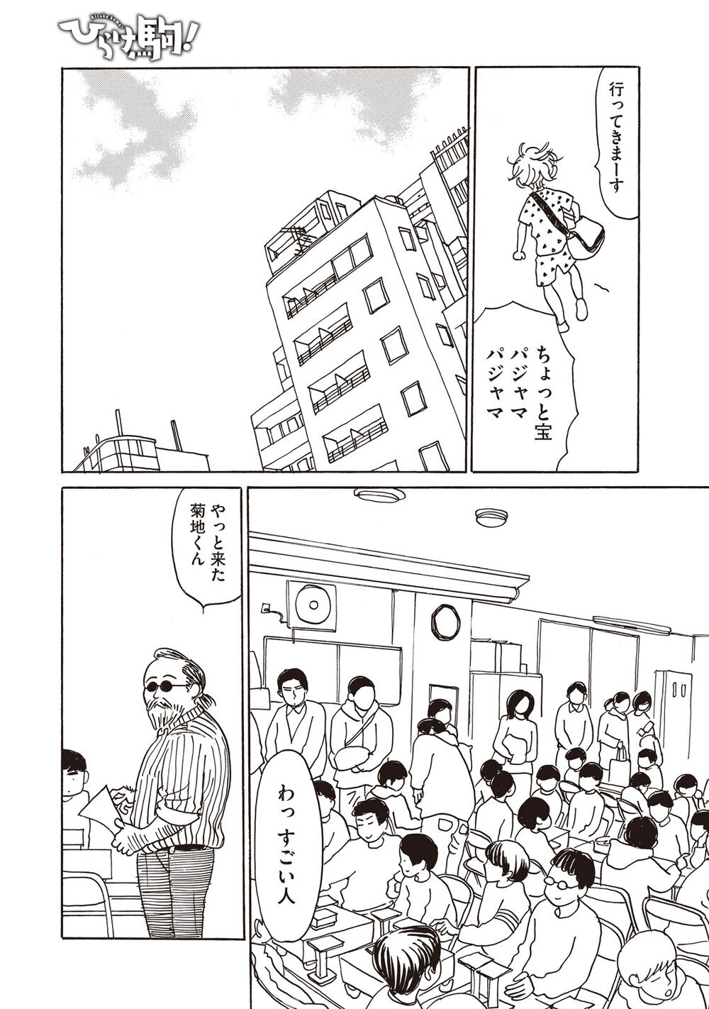 楽しい日曜日！の巻『ひらけ駒! 第2話』