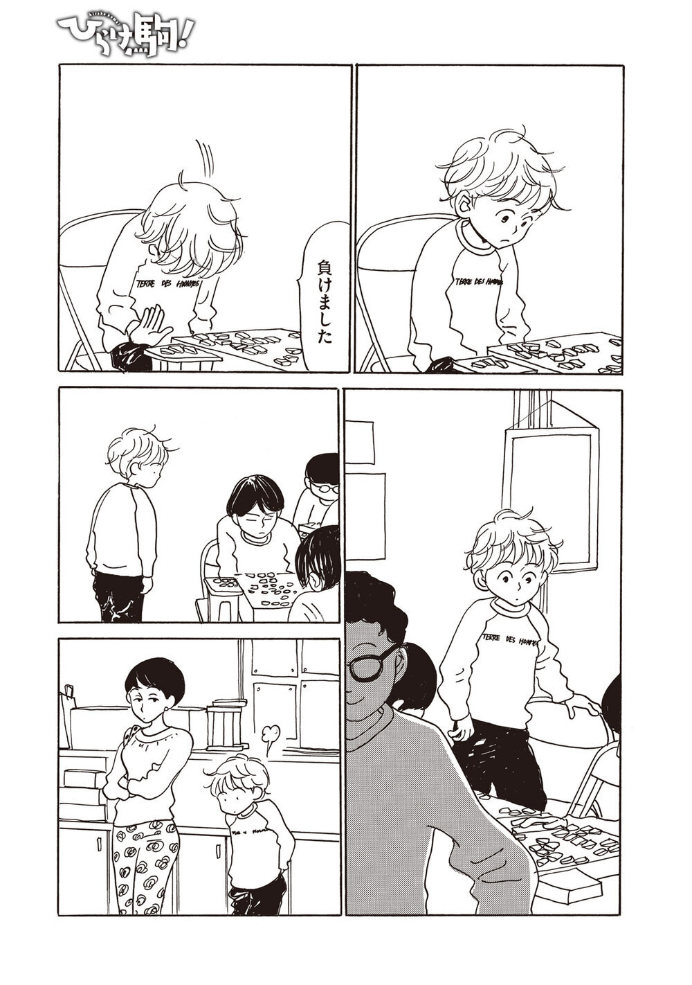 楽しい日曜日！の巻『ひらけ駒! 第2話』