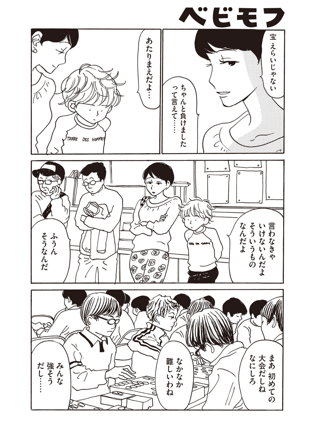 楽しい日曜日！の巻『ひらけ駒! 第2話』