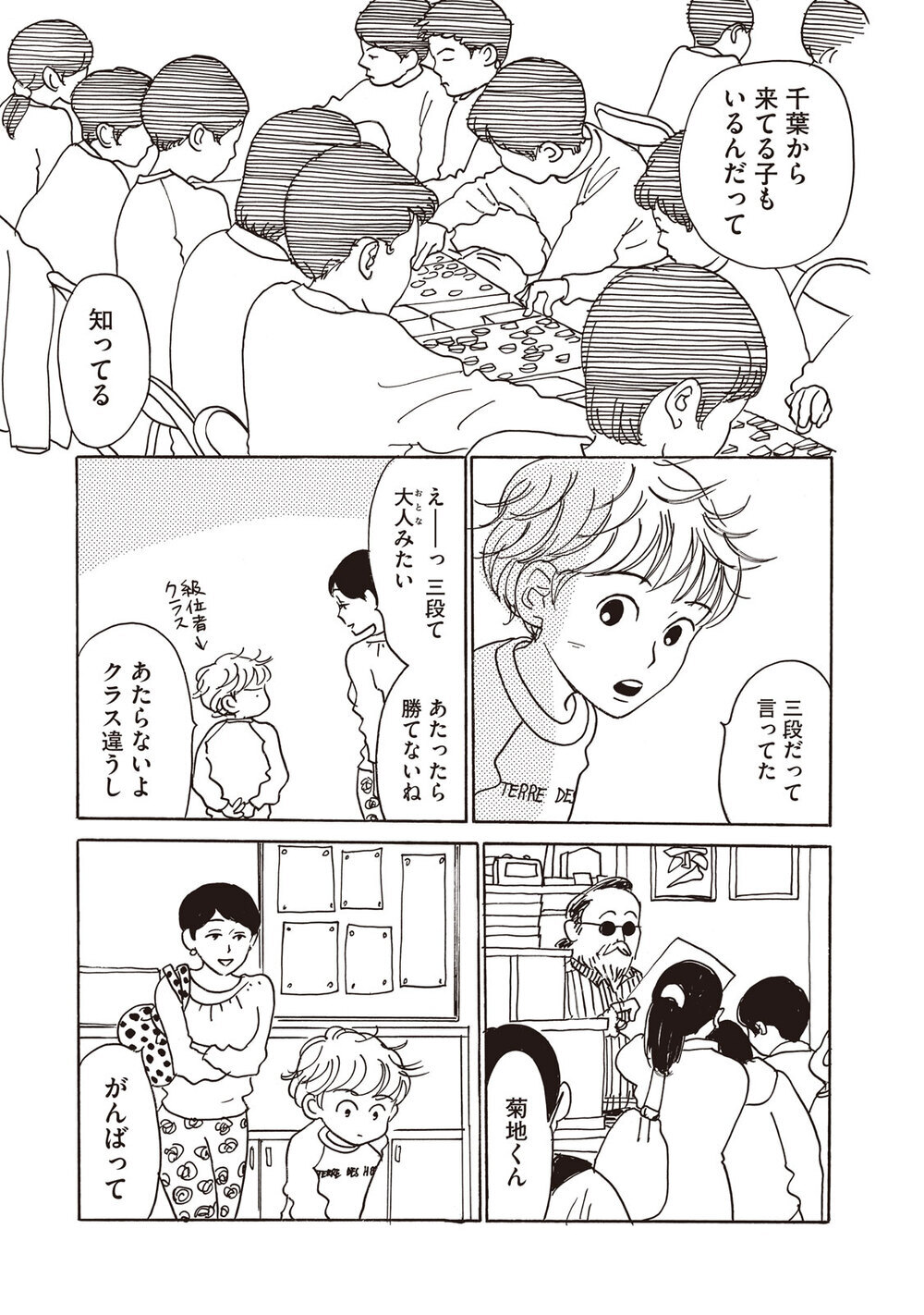 楽しい日曜日！の巻『ひらけ駒! 第2話』