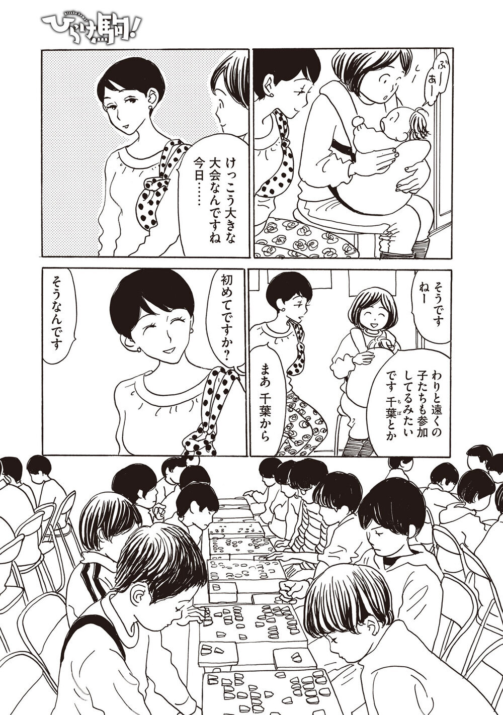 楽しい日曜日！の巻『ひらけ駒! 第2話』