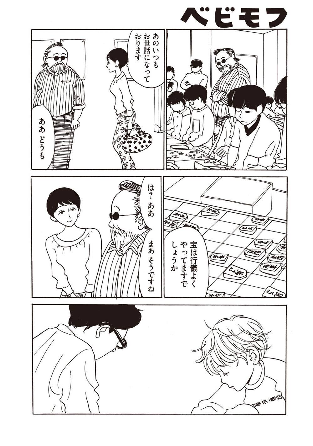 楽しい日曜日！の巻『ひらけ駒! 第2話』