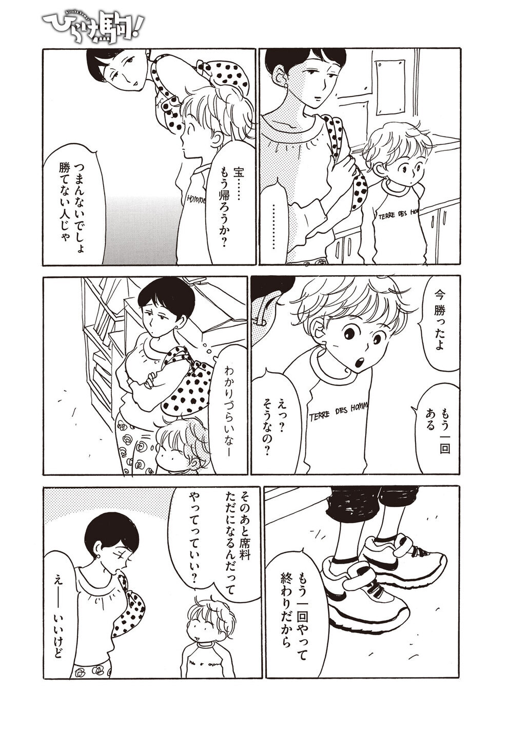 楽しい日曜日！の巻『ひらけ駒! 第2話』