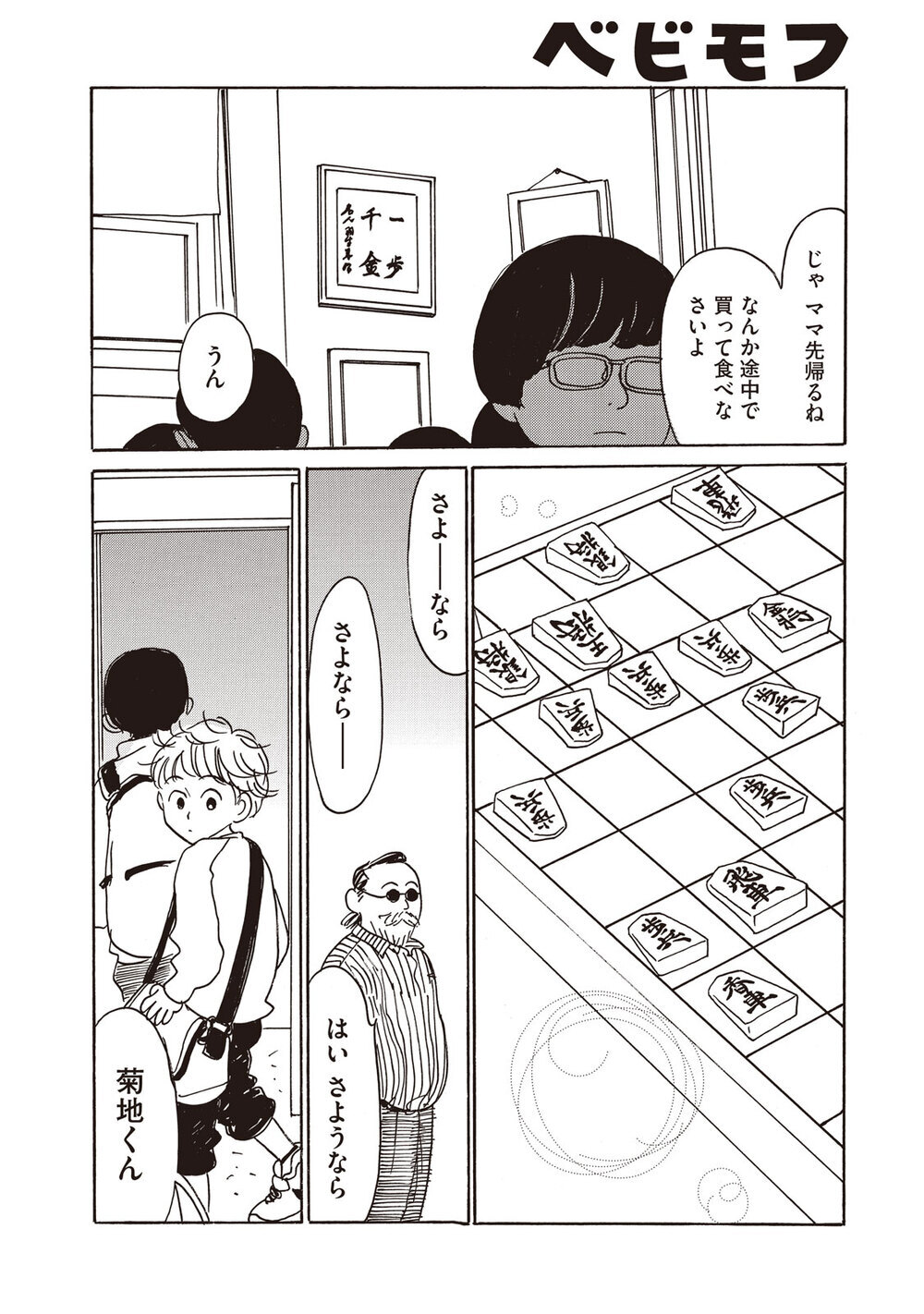 楽しい日曜日！の巻『ひらけ駒! 第2話』