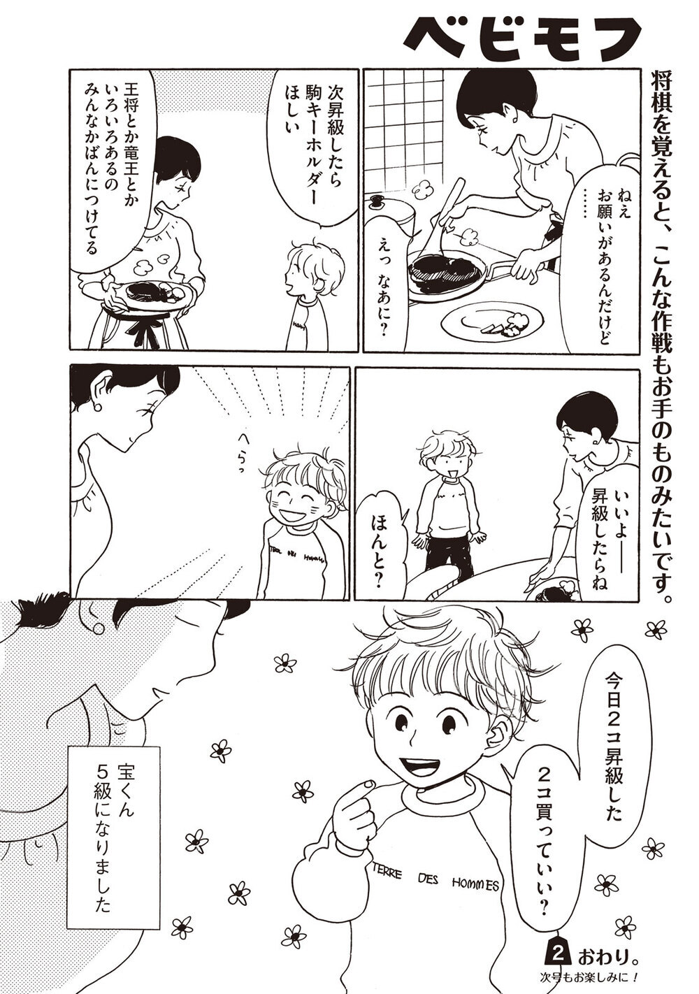 楽しい日曜日！の巻『ひらけ駒! 第2話』