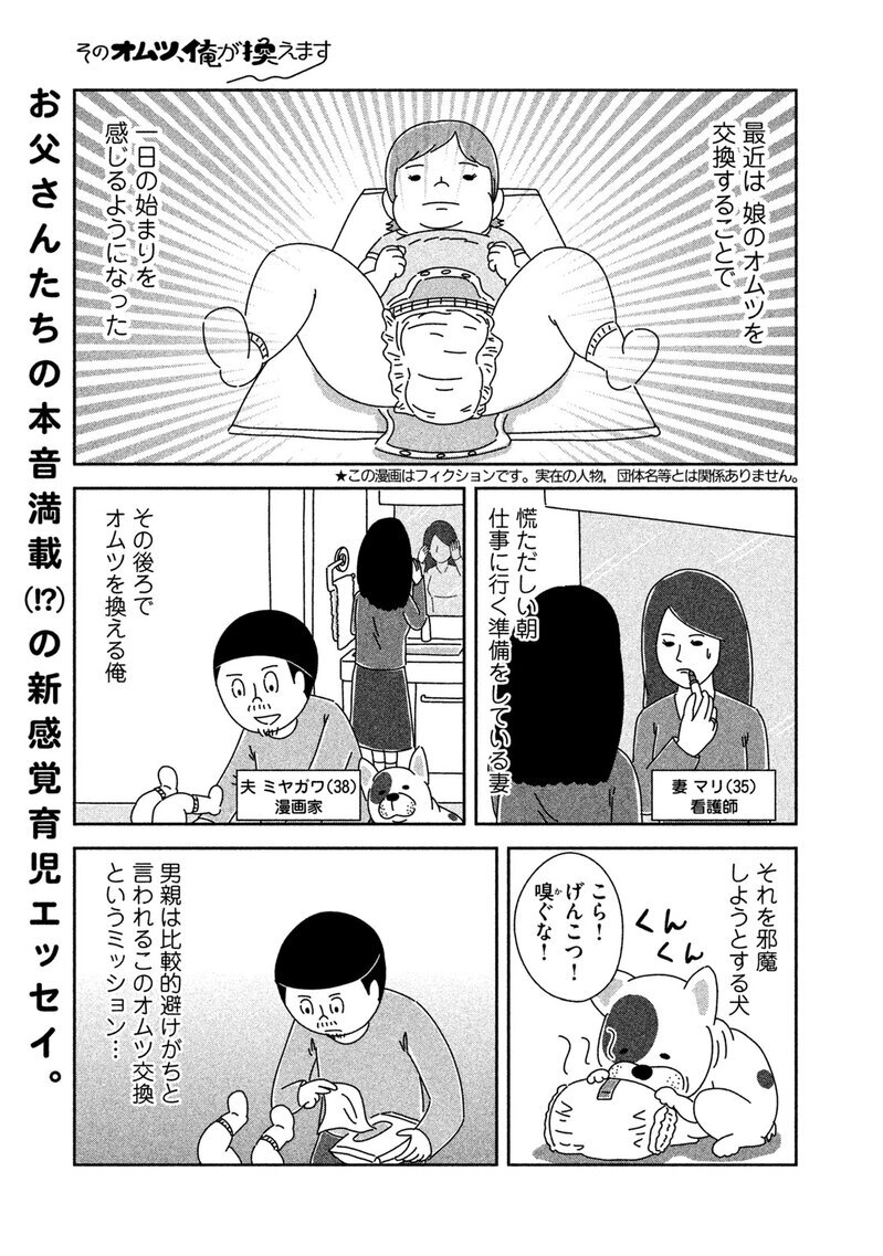 見せる育児『そのオムツ、俺が換えます 第1話』
