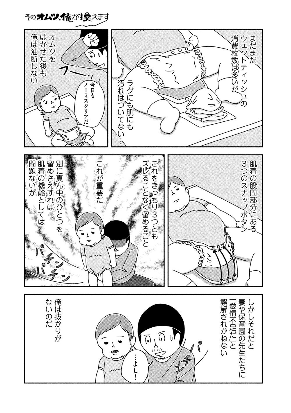 見せる育児『そのオムツ、俺が換えます 第1話』