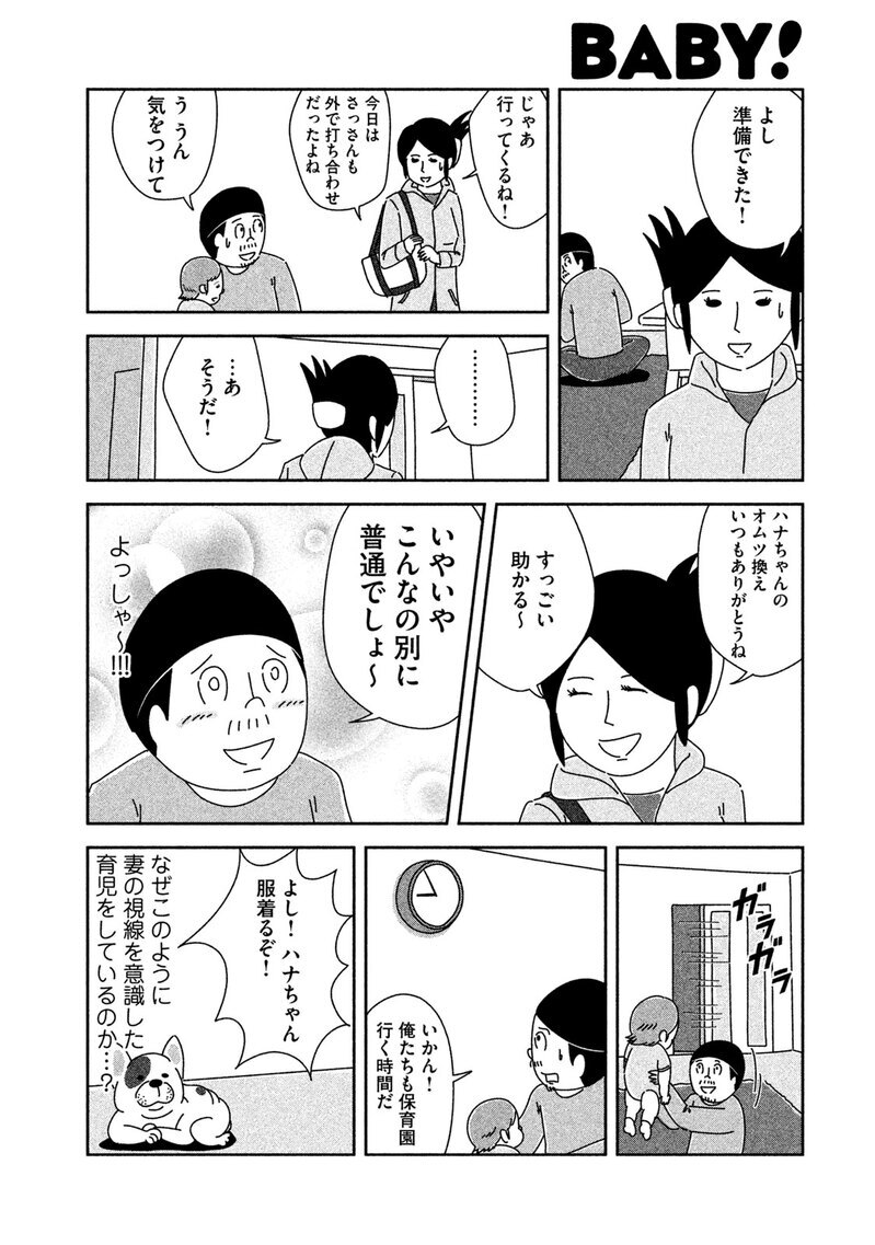 見せる育児『そのオムツ、俺が換えます 第1話』