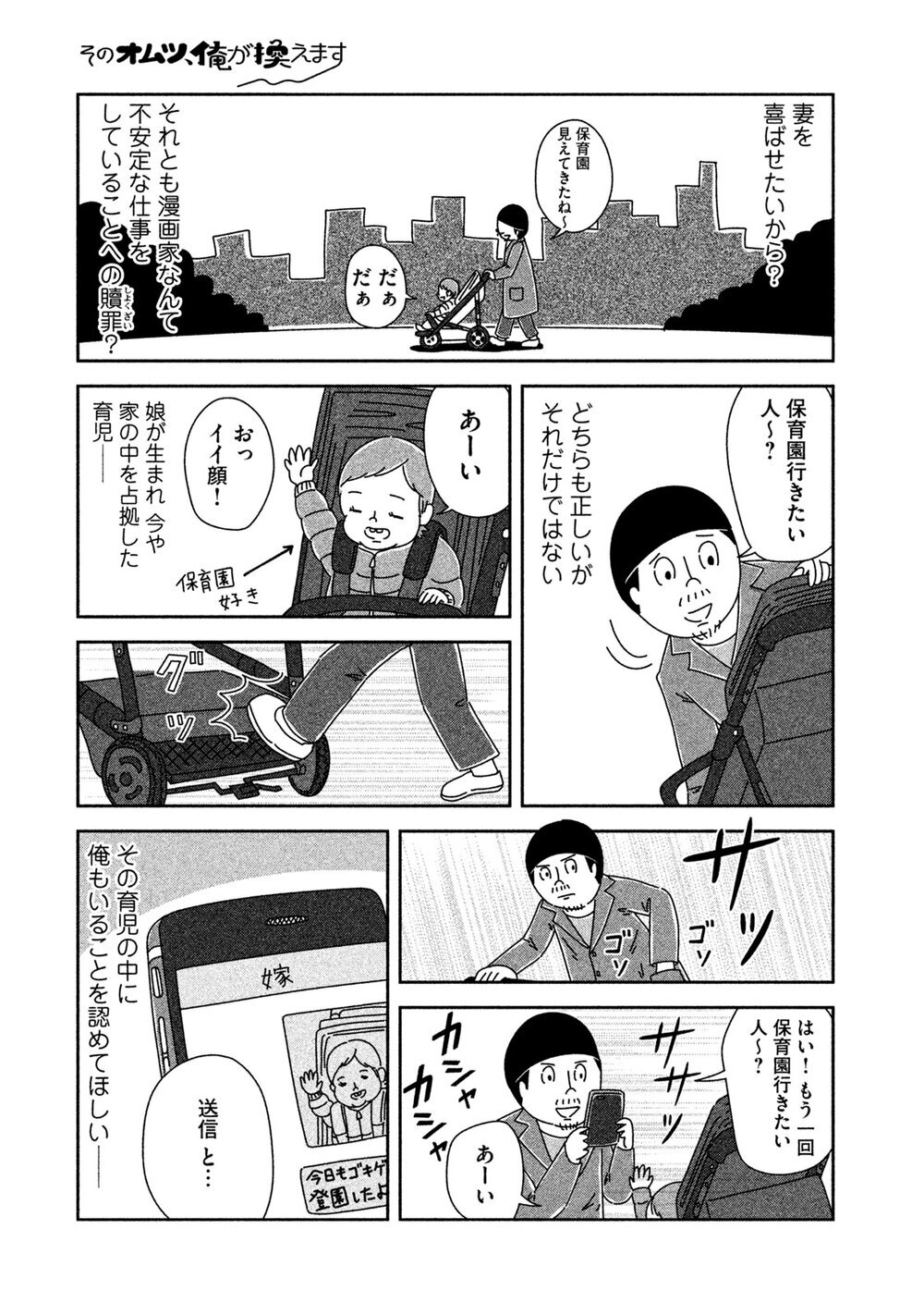 見せる育児『そのオムツ、俺が換えます 第1話』