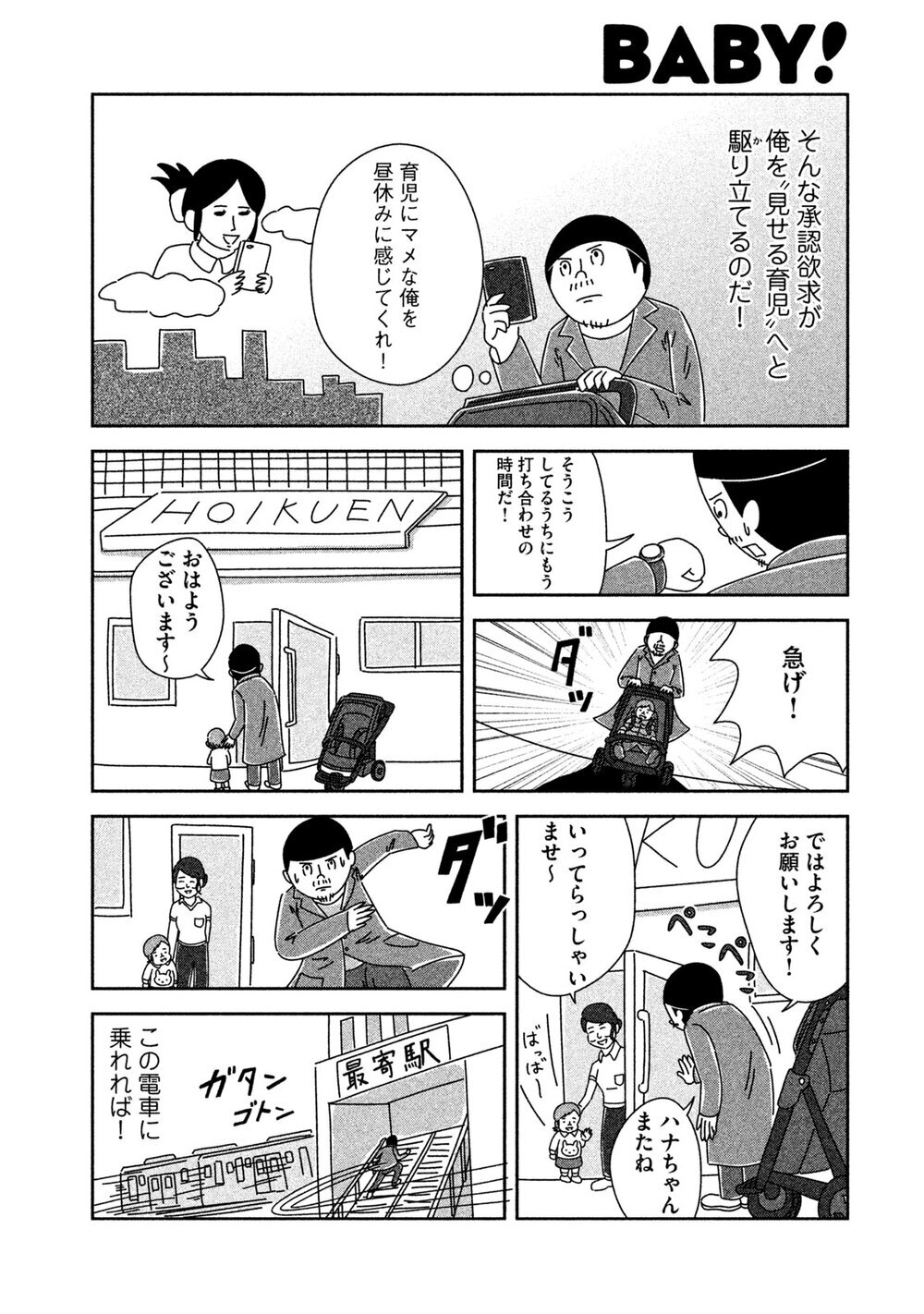 見せる育児『そのオムツ、俺が換えます 第1話』