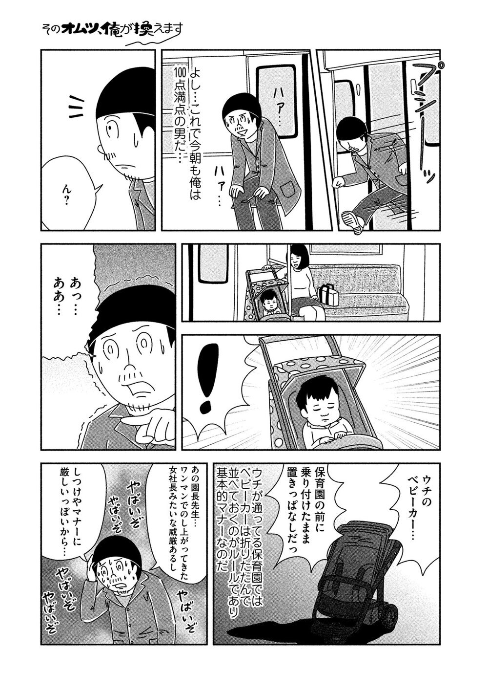 見せる育児『そのオムツ、俺が換えます 第1話』