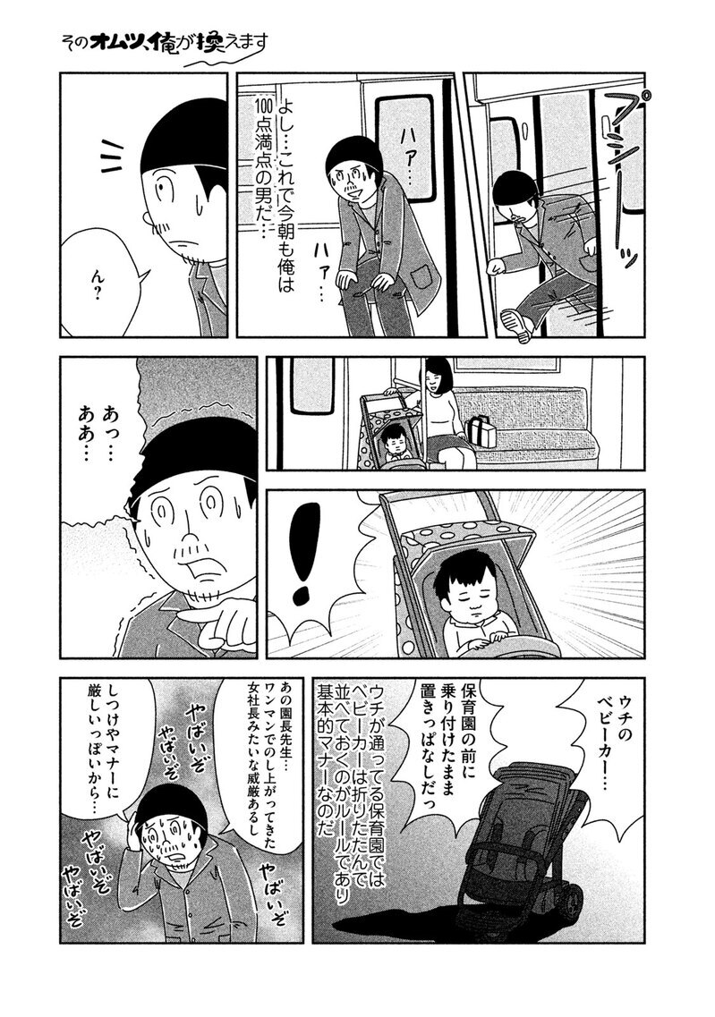 見せる育児『そのオムツ、俺が換えます 第1話』